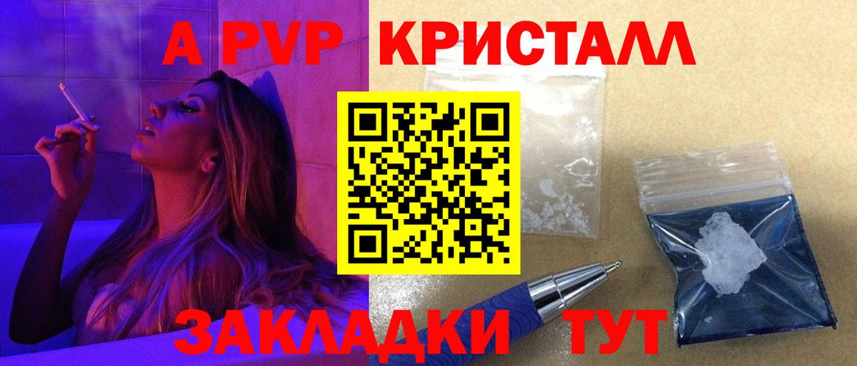 продажа наркотиков  Ачхой-Мартан  Alpha PVP СК КРИС  А ПВП СК 