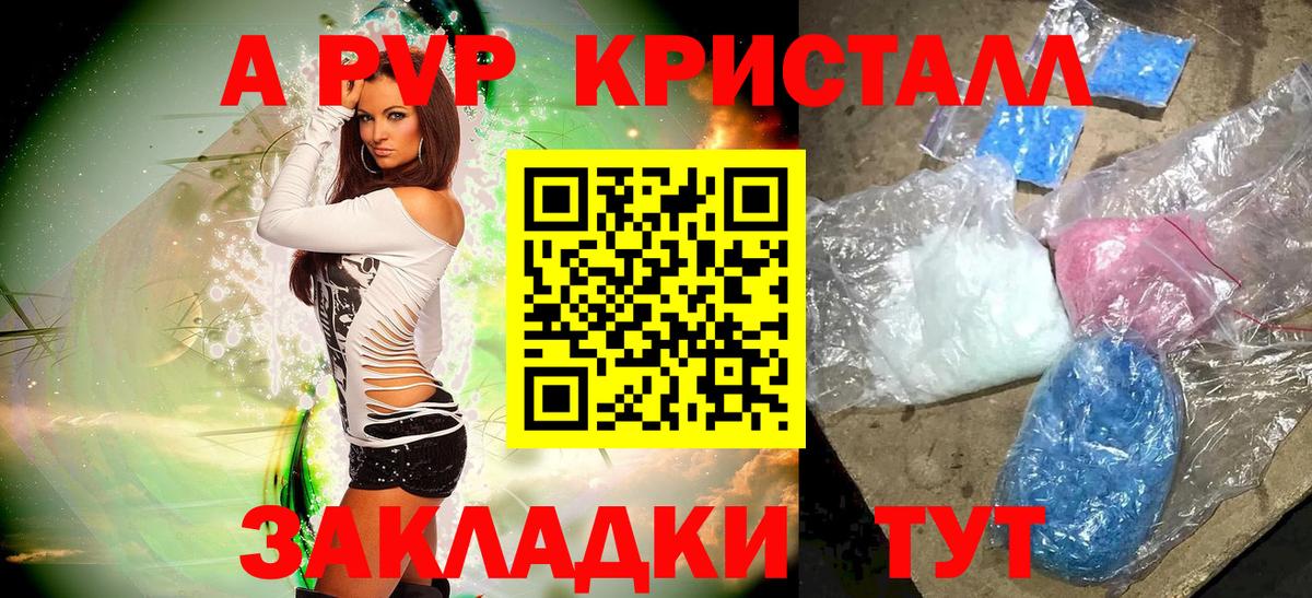 A PVP Соль  Вход с VPN  APVP СК  Alpha PVP мука  Ачхой-Мартан 