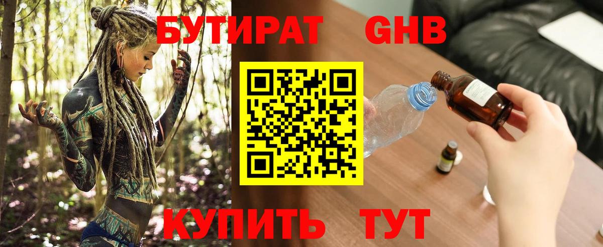 БУТИРАТ бутандиол Ачхой-Мартан