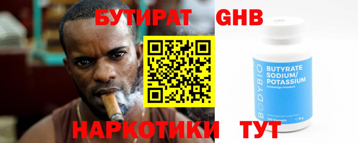 Бутират буратино  Ачхой-Мартан 