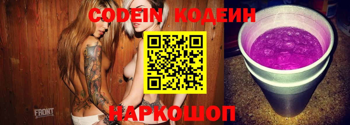 даркнет сайт  Ачхой-Мартан  Кодеин Purple Drank 