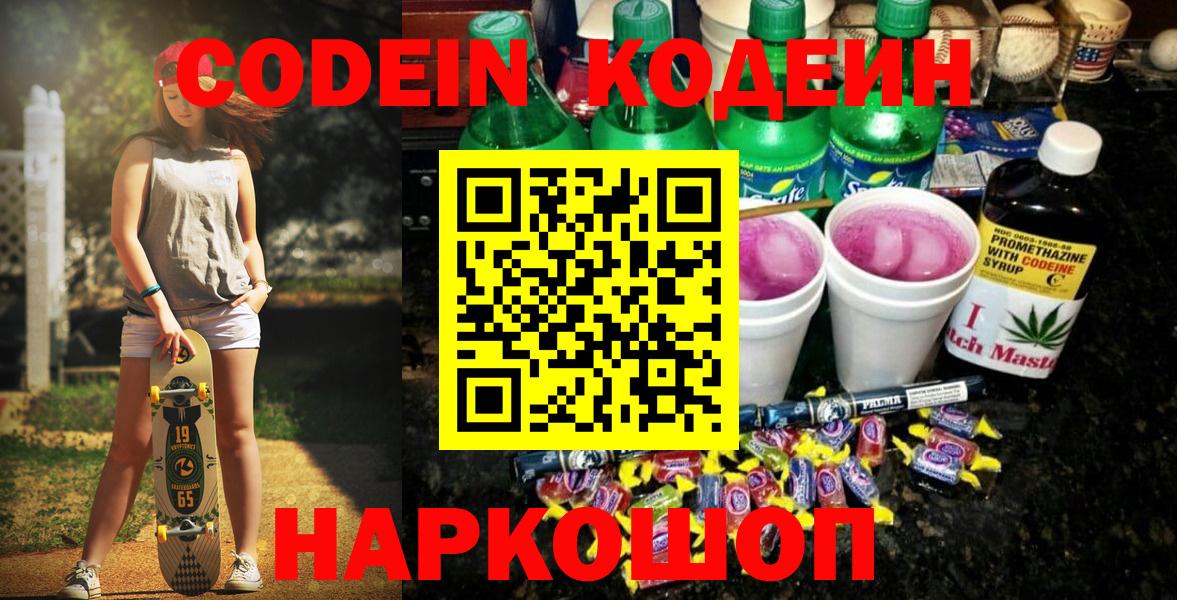 Кодеиновый сироп Lean напиток Lean (лин)  Вход с VPN  Ачхой-Мартан 