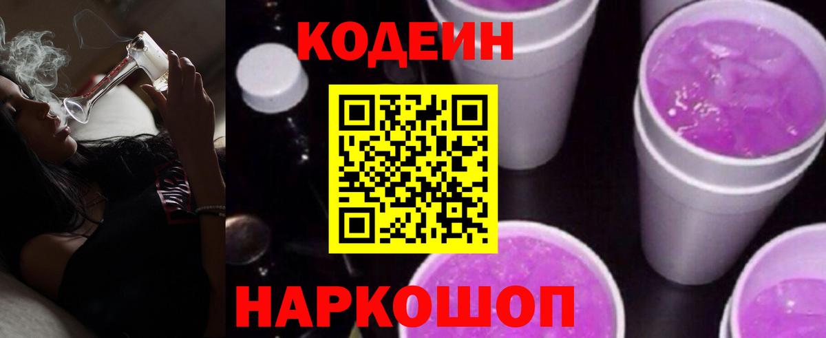 Codein Purple Drank Ачхой-Мартан