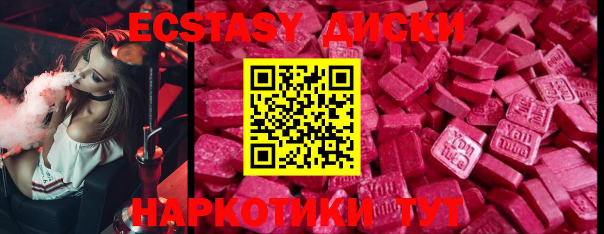Ecstasy Cube  Вход с VPN  shop состав  Ачхой-Мартан  Ecstasy 
