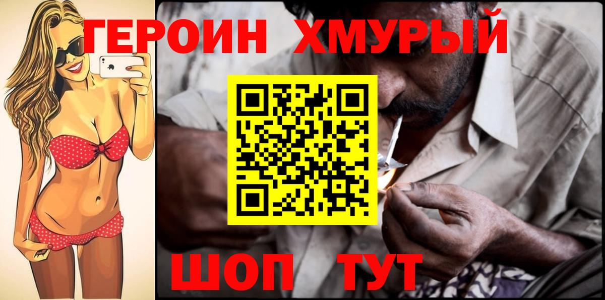 ГЕРОИН афганец  Героин  Ачхой-Мартан 