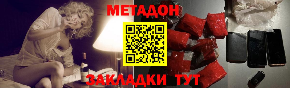 МЕТАДОН кристалл  Метадон methadone  Вход с VPN  Ачхой-Мартан 